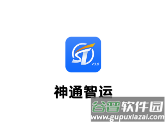 神通智运app下载