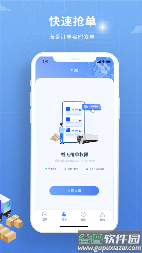 神通智运app下载截图1