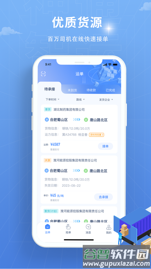 神通智运app下载截图2