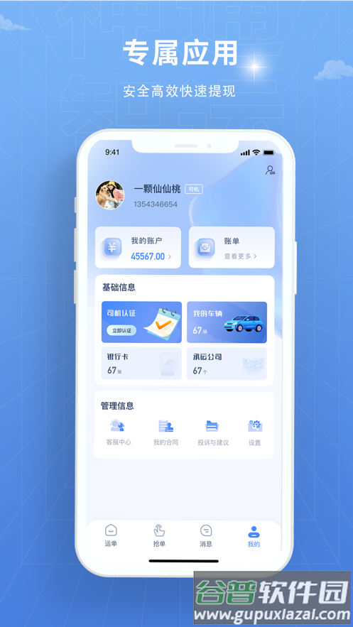 神通智运app下载截图3