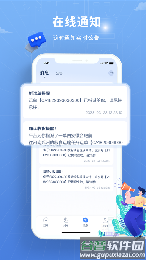 神通智运app下载截图4