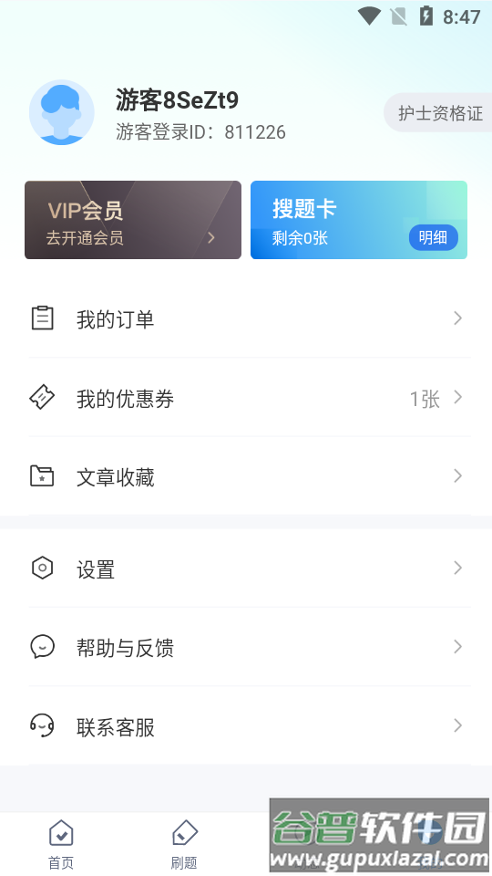 护士资格证考试聚题库真题软件截图1