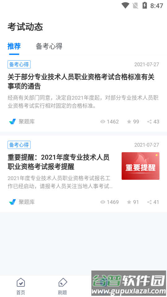 护士资格证考试聚题库真题软件截图2