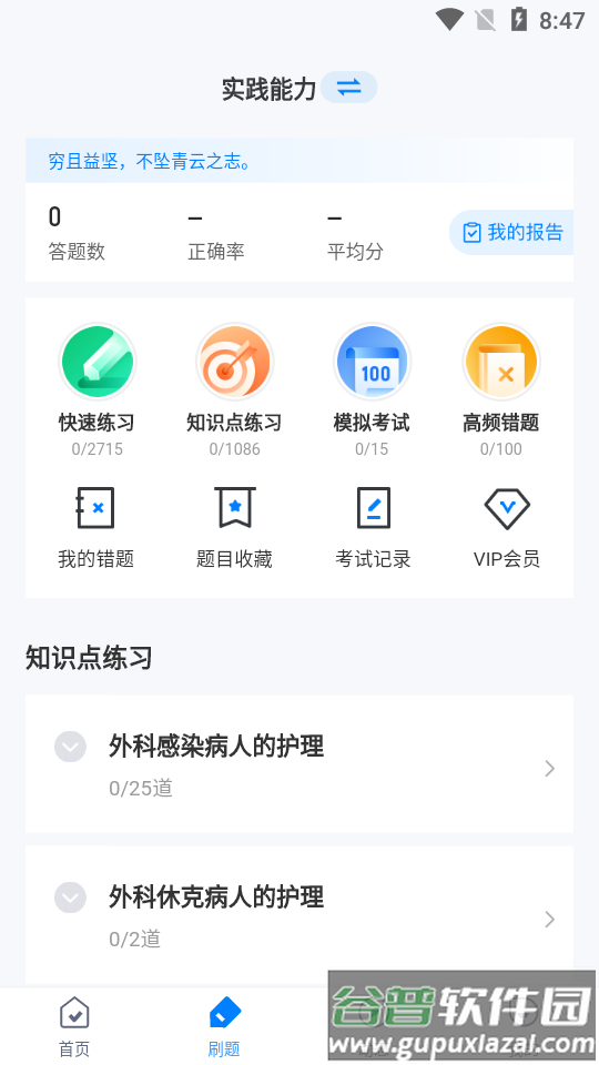 护士资格证考试聚题库真题软件截图3