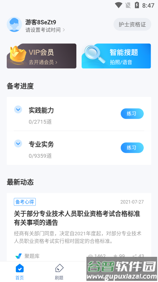 护士资格证考试聚题库真题软件截图4