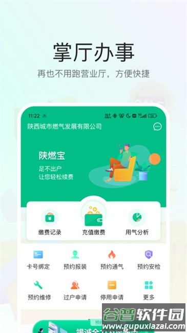 陕燃宝app最新版
