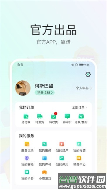 陕燃宝app官方最新版本截图4