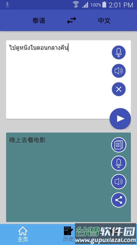泰语翻译吧app截图1