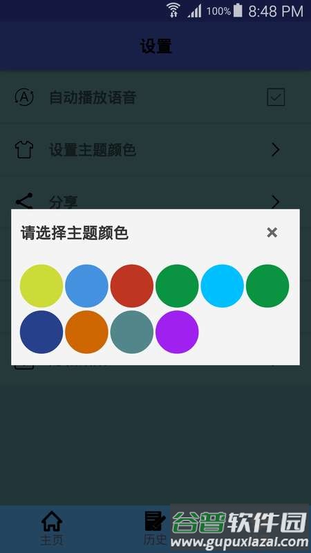 泰语翻译吧app截图2