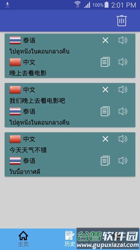 泰语翻译吧app截图3