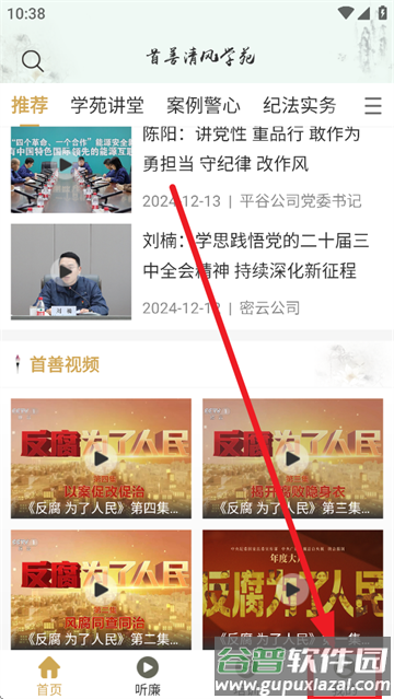 首善清风学苑APP下载