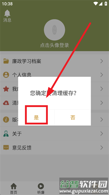 首善清风学苑APP下载