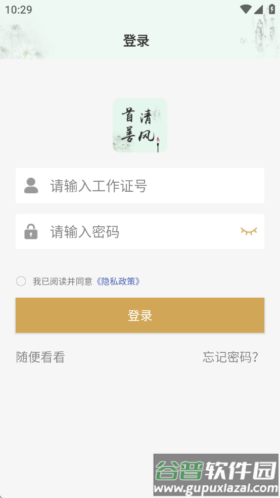 首善清风学苑APP下载截图1