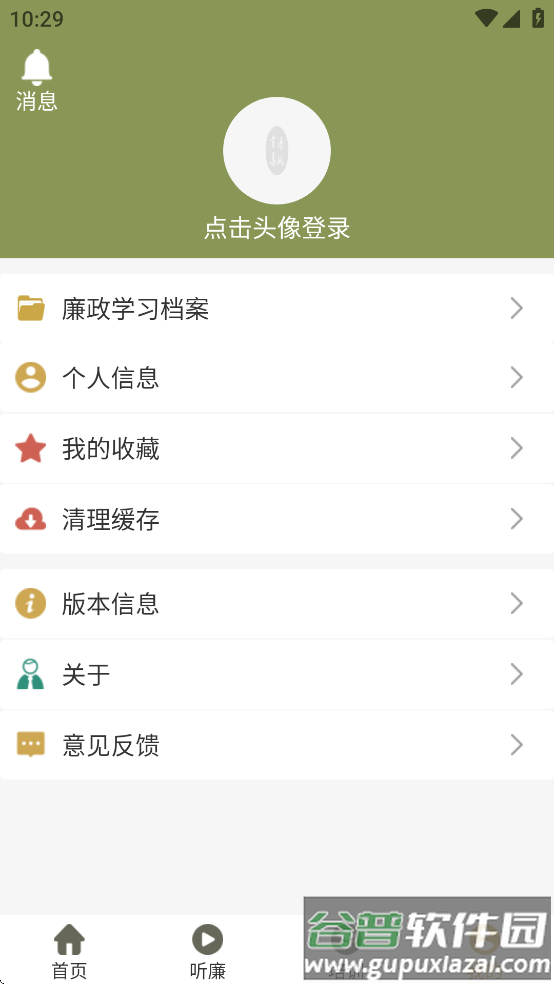 首善清风学苑APP下载截图2