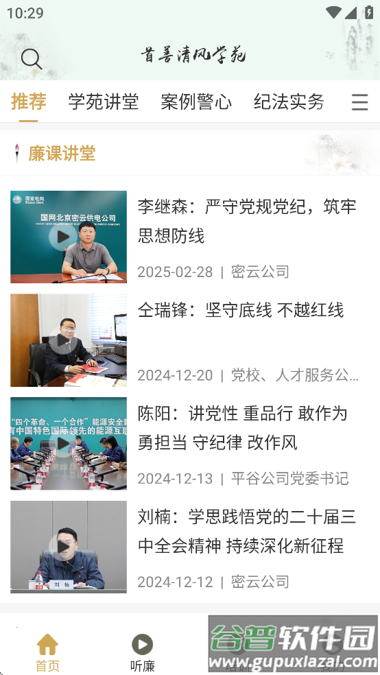 首善清风学苑APP下载截图3