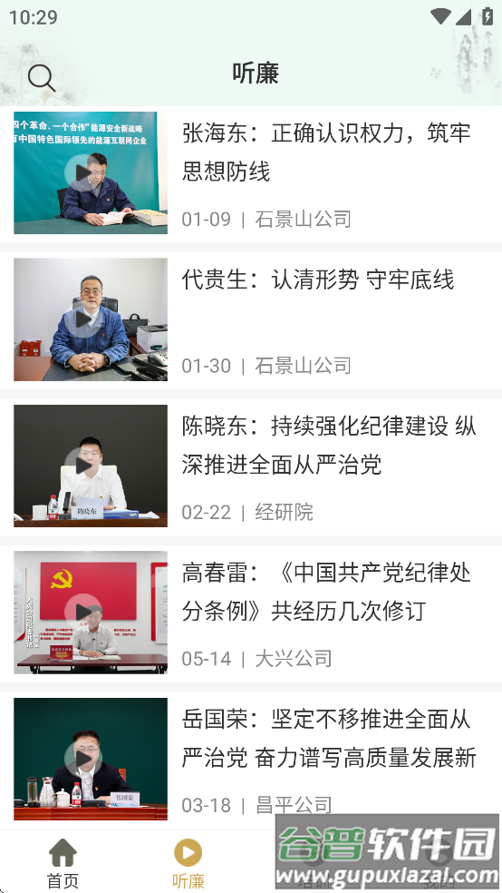 首善清风学苑APP下载截图4