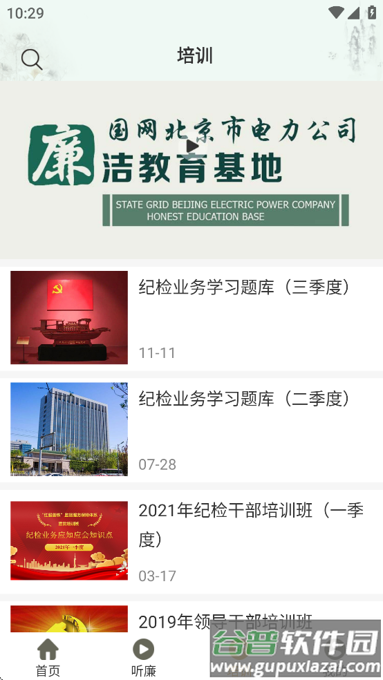 首善清风学苑APP下载截图5