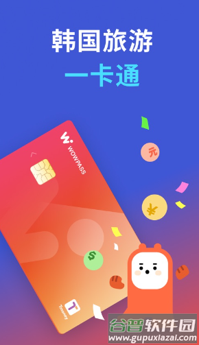 wowpass安卓下载