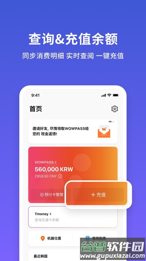 wowpass安卓下载截图1