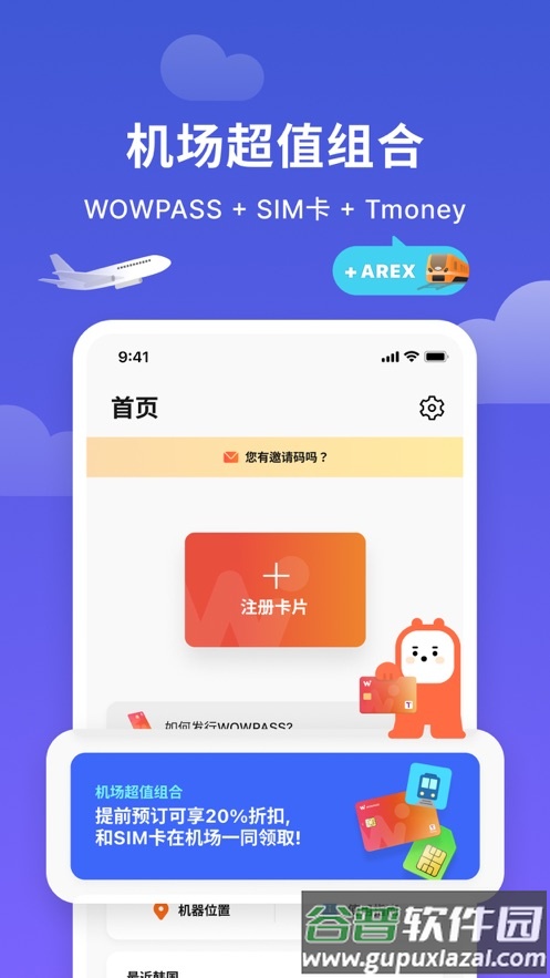 wowpass安卓下载截图2