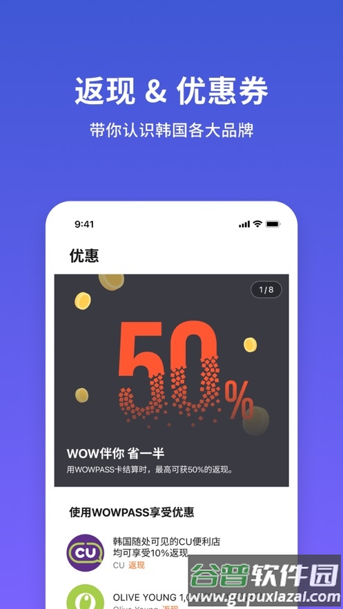 wowpass安卓下载截图4