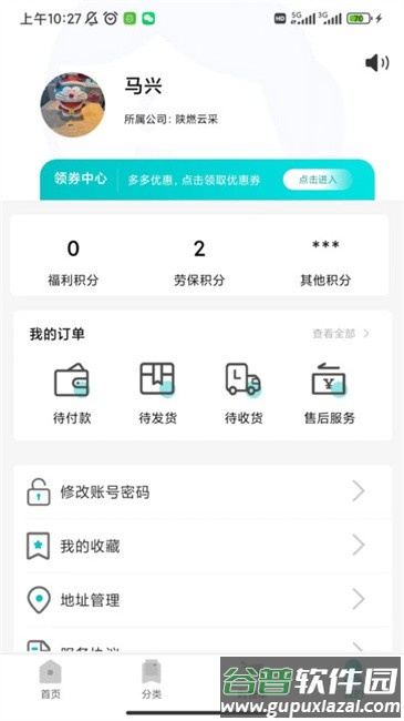 陕燃云采app最新版本截图3