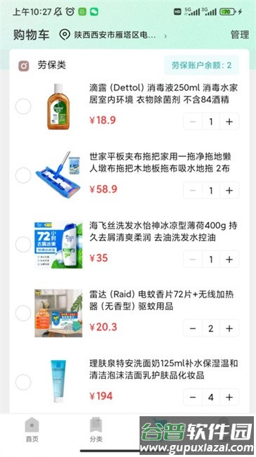 陕燃云采app最新版本截图4