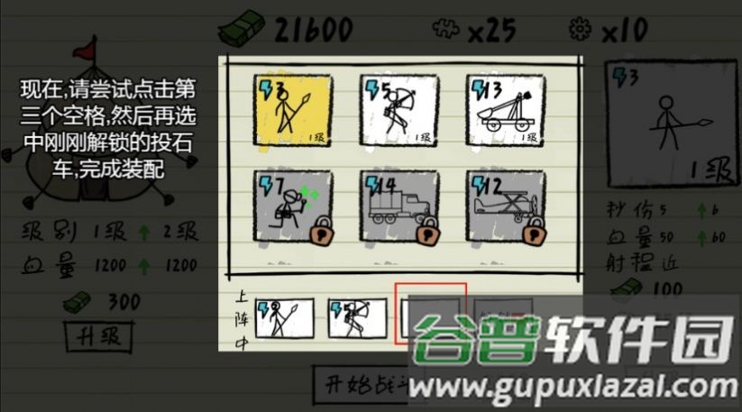 纸上战争模拟游戏截图2