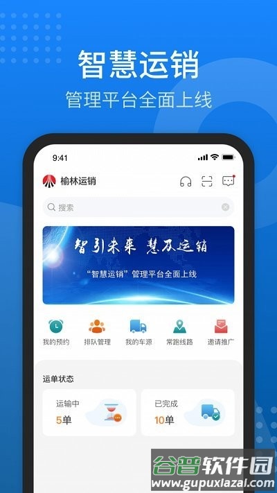 陕煤运销抢单神器截图1