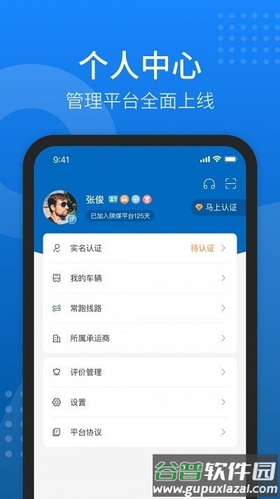 陕煤运销抢单神器截图2