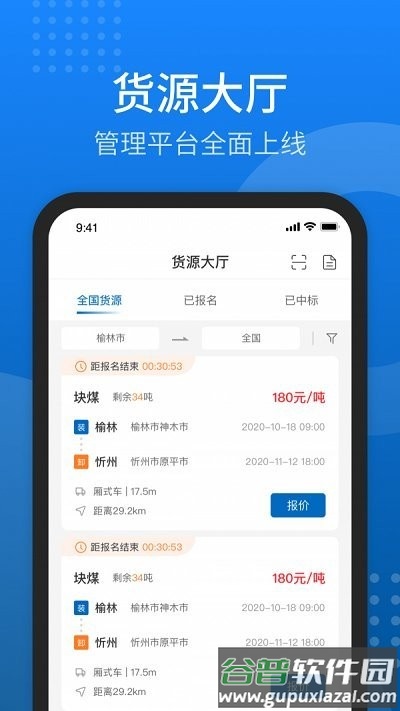 陕煤运销抢单神器截图4