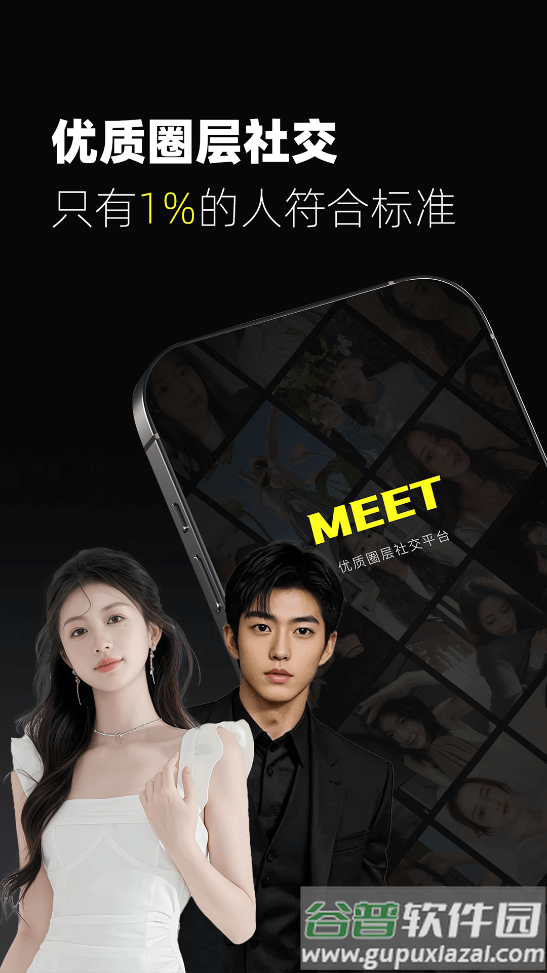 校遇约会交友软件截图2