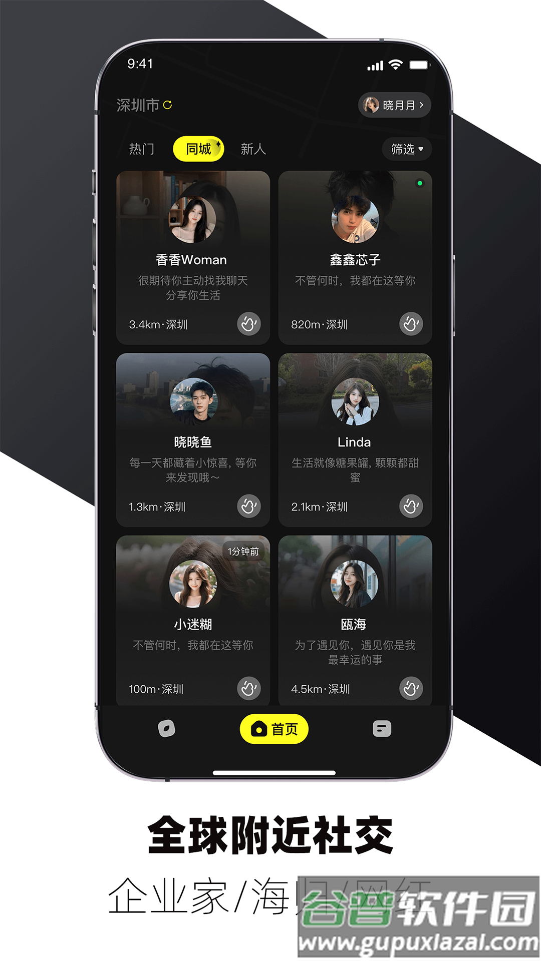 校遇约会交友软件截图3