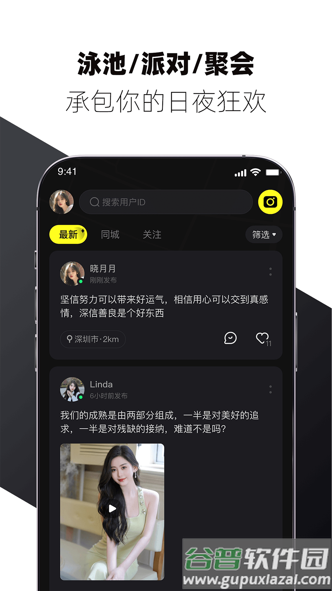 校遇约会交友软件截图4
