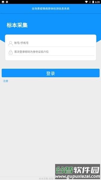 采集-上海app下载截图3