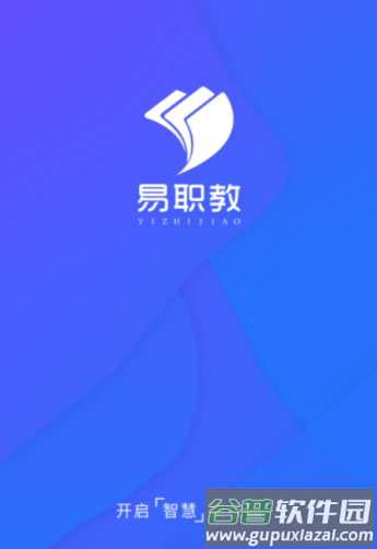 易职教app下载