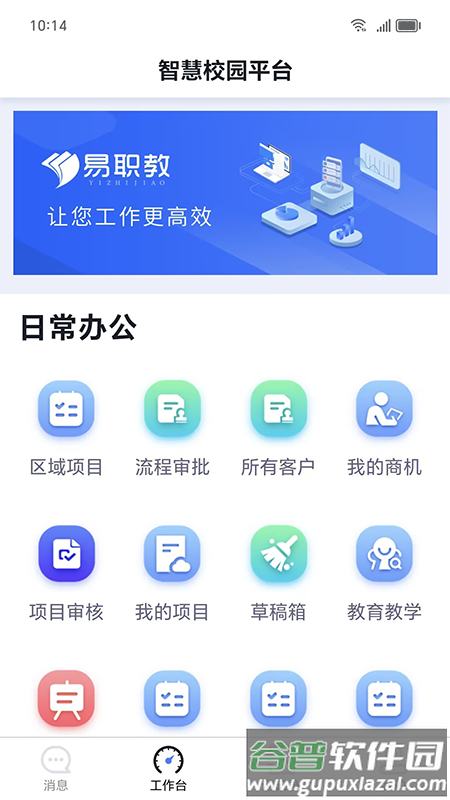 易职教app下载截图2