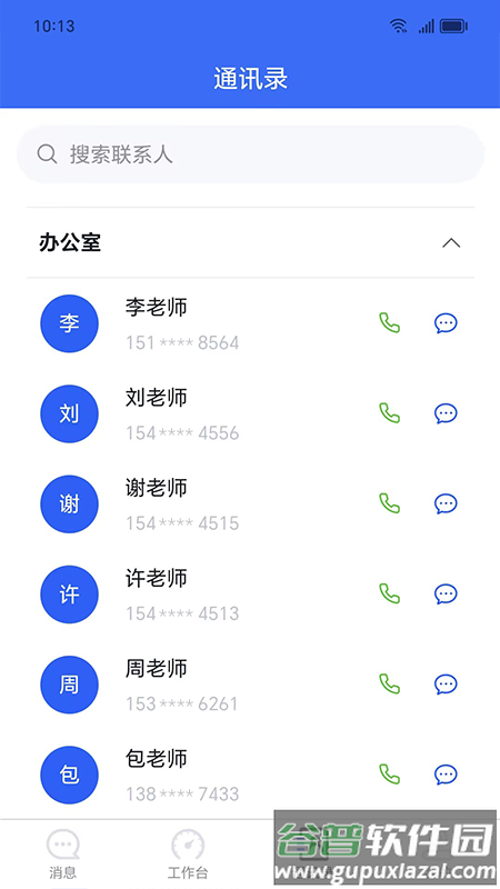 易职教app下载截图3