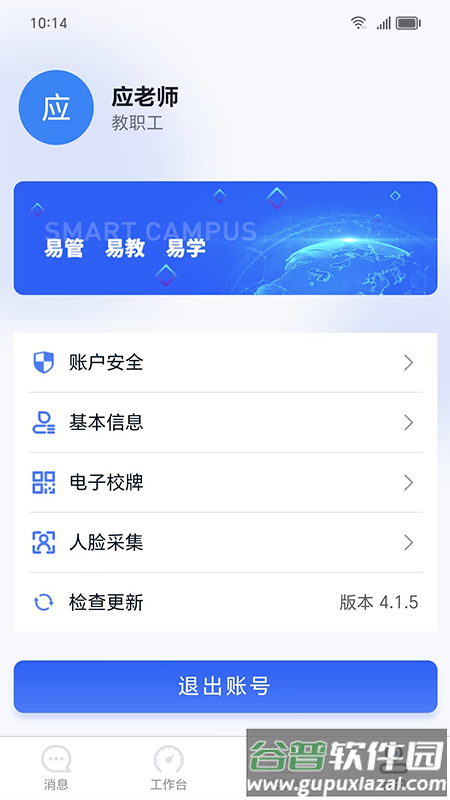 易职教app下载截图4