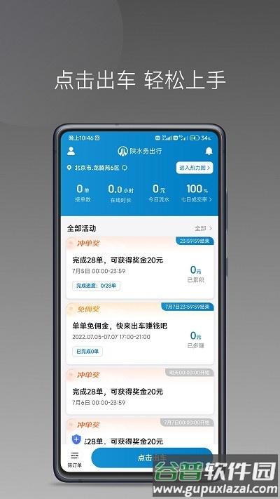 陕水务出行app截图2