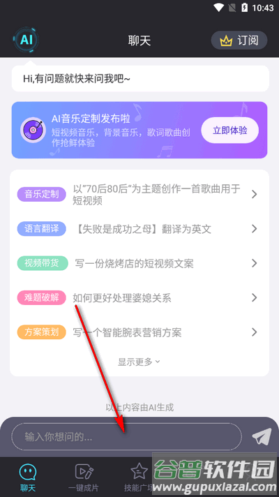 你的AI软件官方版