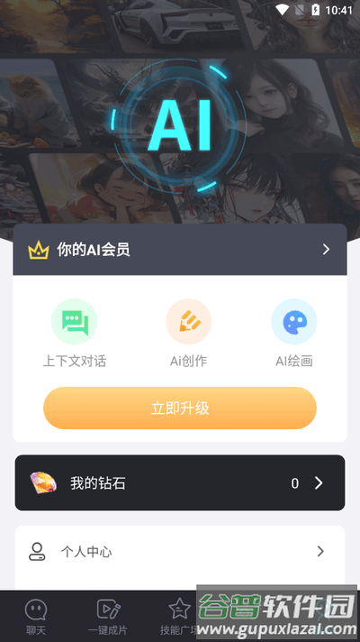 你的AI软件官方版截图1