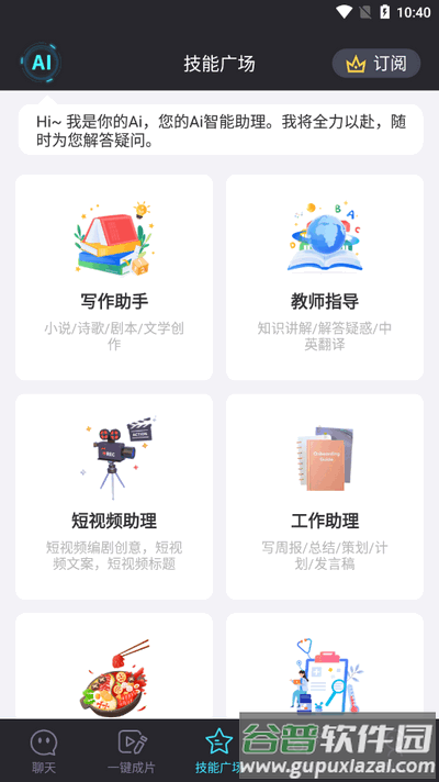 你的AI软件官方版截图3