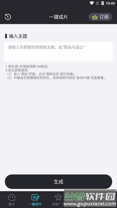 你的AI软件官方版截图4