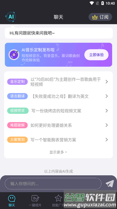 你的AI软件官方版截图5
