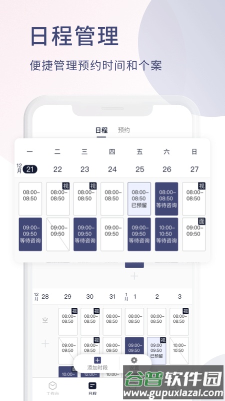 简单心理咨询师版截图1
