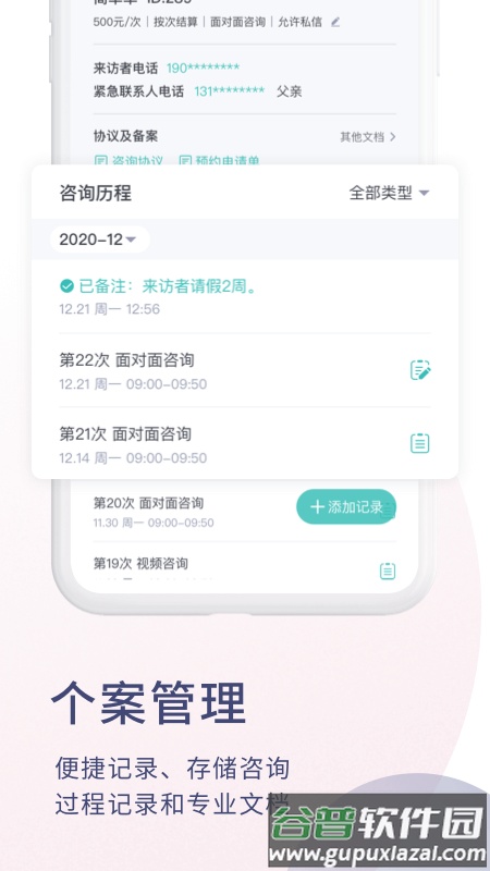 简单心理咨询师版截图2