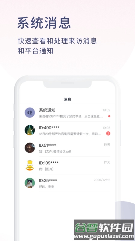 简单心理咨询师版截图3