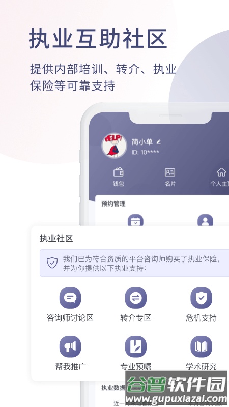 简单心理咨询师版截图4
