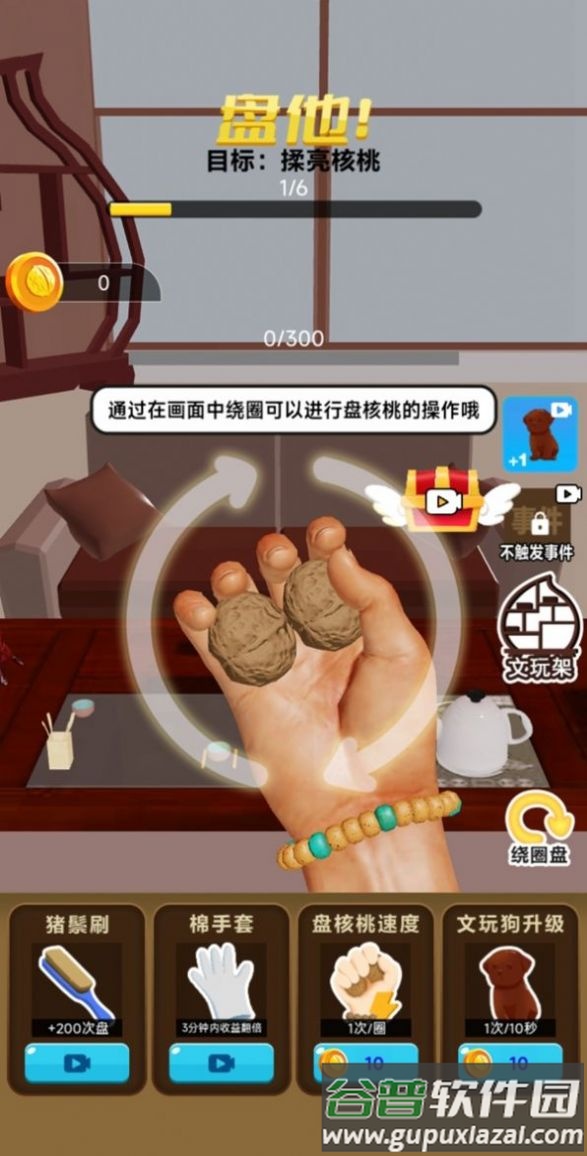 核桃模拟器游戏截图2